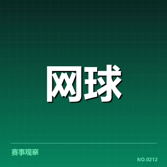 选手名单与赛程数据确认