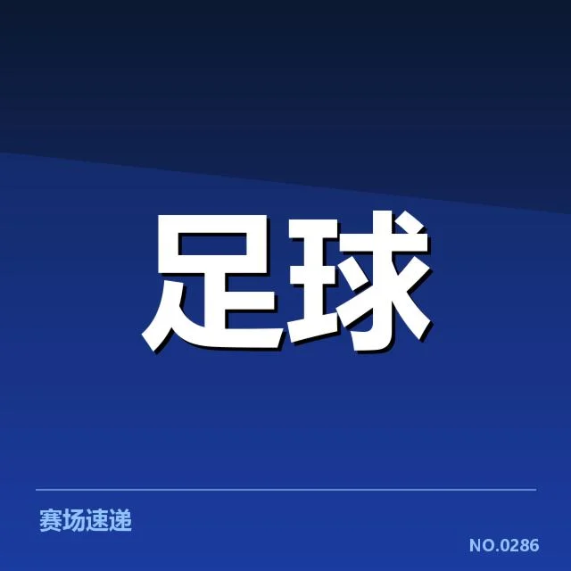 法兰克福防线稳定性：球队防守表现成疑问