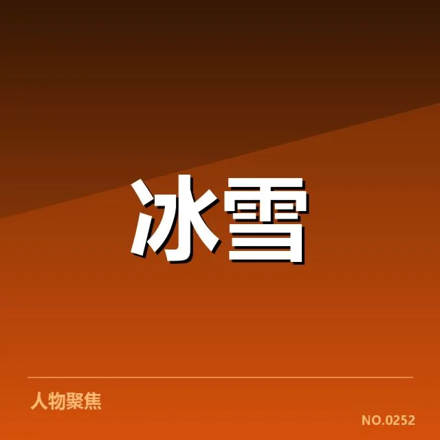 短道速滑世界杯动作难度：技术提升与竞赛规则矛盾