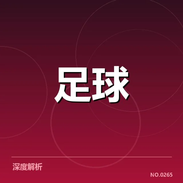 西汉姆联青训相关数据与赛事表现