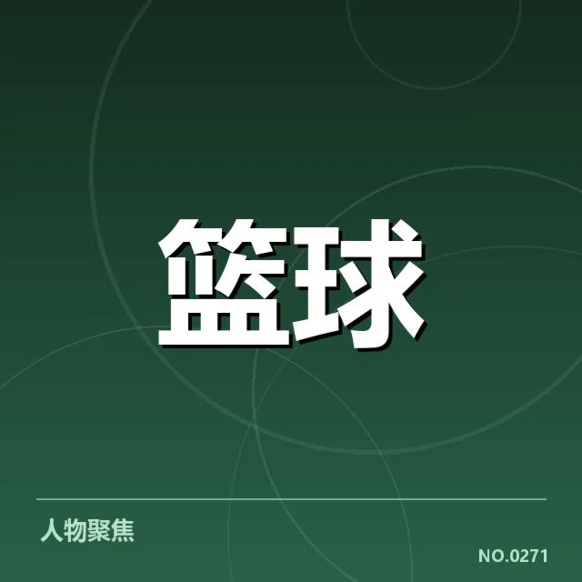 近期伤病困扰：奥兰多魔术阵容稳定性成疑问