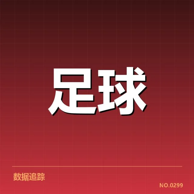 上海海港裁判争议：比赛判罚公正性引发质疑
